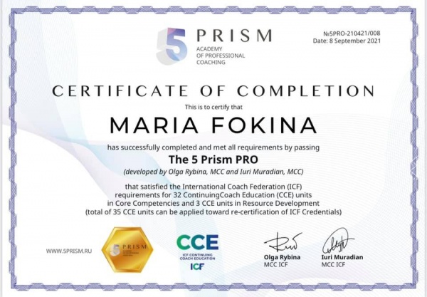 Сертификат о прохождении курса 5Prism Pro