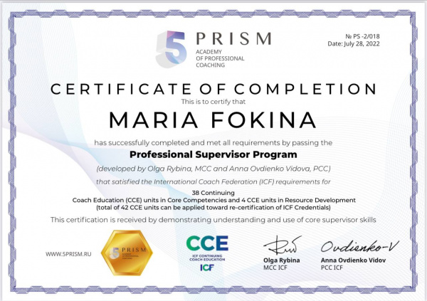 Сертификат о прохождении программы профессиональных супервизоров