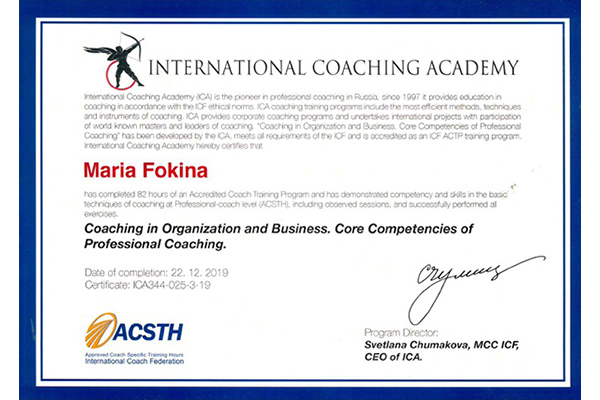 Сертификат о прохождении базового обучения Коучинг в бизнесе