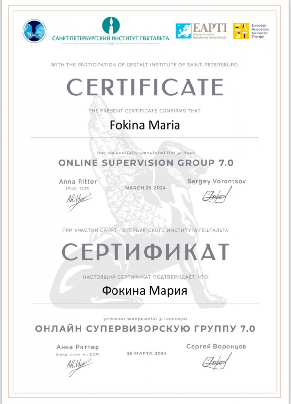 Сертификат о прохождении супервизорской группы